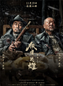 该片由导演艾列尔·维诺格拉德执导，迭戈·佩雷蒂、古勒莫·法兰塞拉等领衔主演，根据真实事件改编自轰动一时的银行劫案，曾一举夺得阿根廷年度本土电 奶萌汪汪出没!
