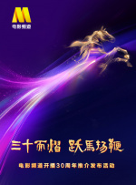 3月31日，电影频道联合小红书在浙江杭州推出“REDGALA春天开幕式”，并于风景如画的西湖景区开启超6小时的春日直播。