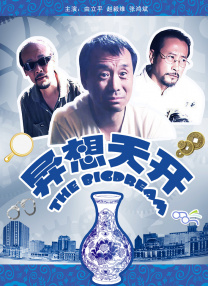 《西雅图》票房猛涨 汤唯、吴秀波时尚组照发布 2013-04-02 薛晓路执导，汤唯、吴秀波主演的浪漫爱情轻喜剧《北京遇上西雅图》目前正在全国热映。