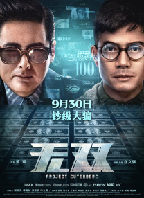同时，正式发布《拆散专家》首款先导概念海报。
